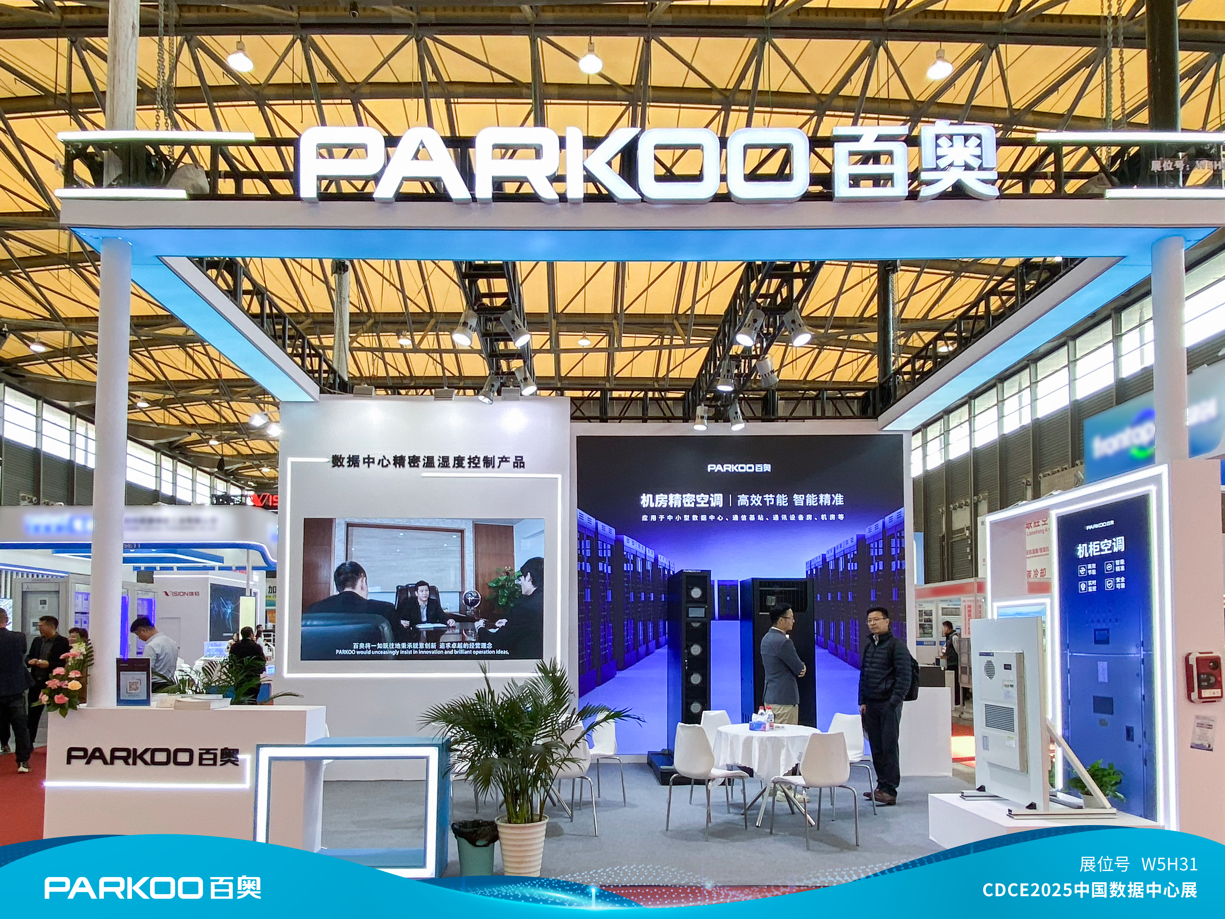 PARKOO百奧精密空調(diào)閃亮登場2025CDCE中國數(shù)據(jù)展